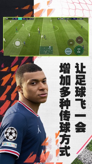 fifa足球世界官方正版截图1
