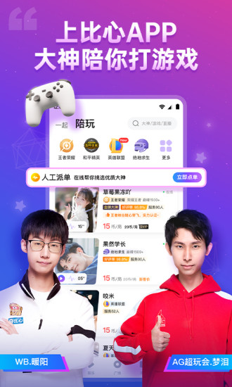 比心陪玩app下载安装截图1