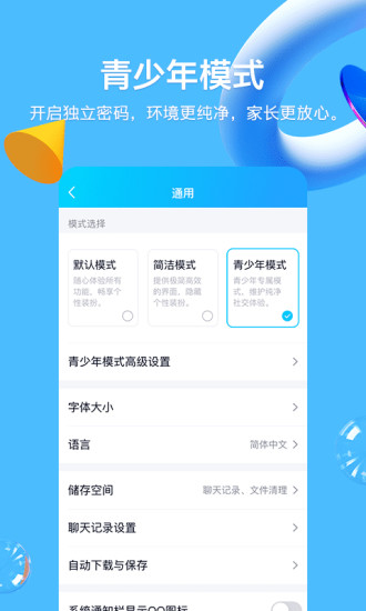 qq最新官方下载截图1