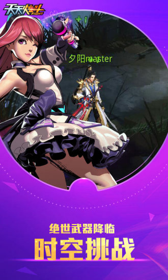 天天炫斗解锁版内购全免费截图3