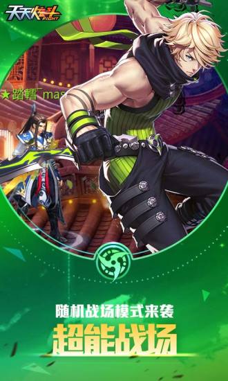 天天炫斗解锁版内购全免费截图5