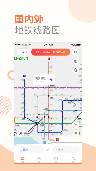 玩转地铁app下载