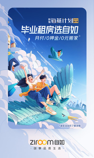 自如app最新版下载