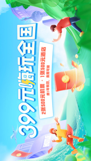 去哪儿旅行鸿蒙版下载