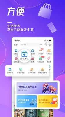交通银行app截图2