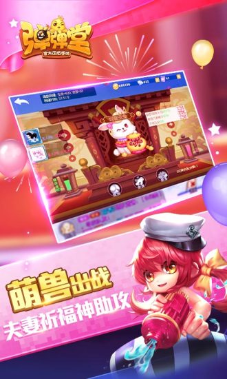 弹弹堂解锁版无限点券截图4