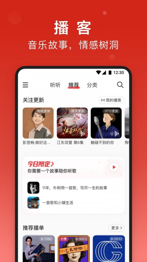 网易云音乐黑胶会员解锁版截图4