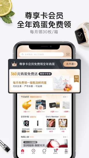 1号会员店app下载