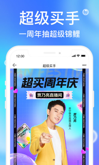 苏宁易购app下载安装截图2