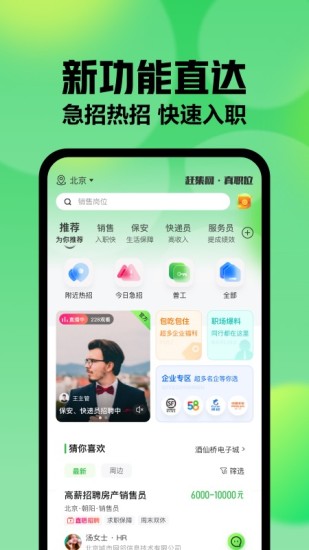 赶集找工作app下载截图4