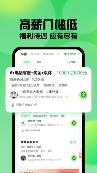 赶集找工作app下载截图3