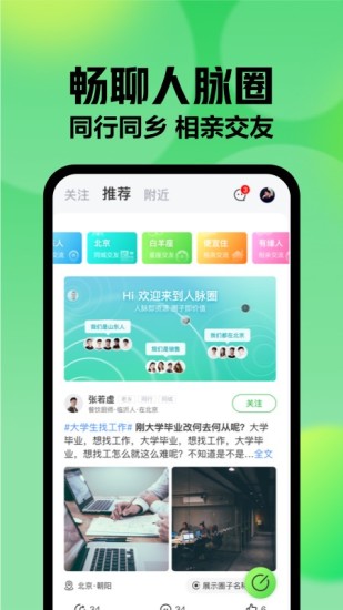 赶集找工作app下载截图5