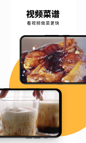 下厨房app官方版截图4