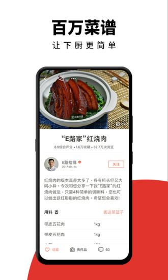 下厨房app官方版截图1