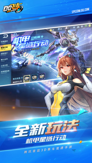 qq飞车解锁版无限钻石下载截图2