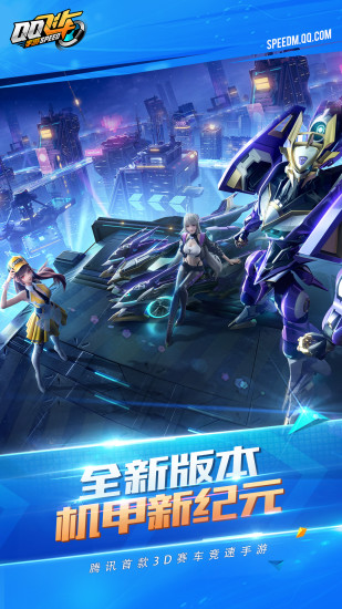 qq飞车解锁版无限钻石下载截图1