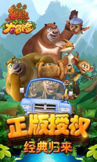熊出没大冒险无限金币钻石版截图1