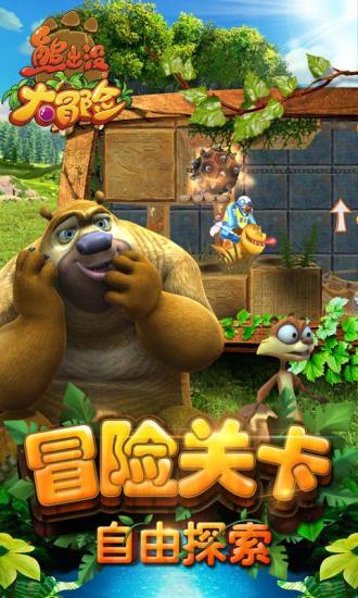 熊出没大冒险无限金币钻石版截图4