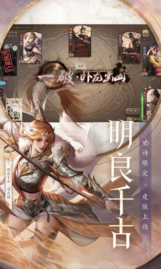 三国杀手游下载截图6