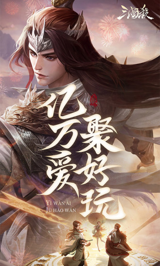 三国杀手游免费版截图2