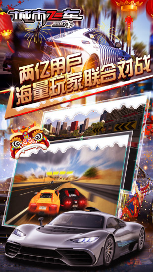 城市飞车无限金币钻石解锁版截图3