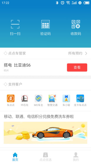 车点点商户版下载