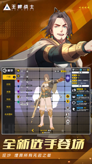 王牌战士无限钻石金币版下载截图1