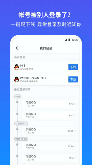 qq安全中心官方手机版截图4