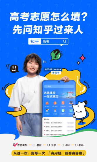 知乎app最新版下载安装截图1
