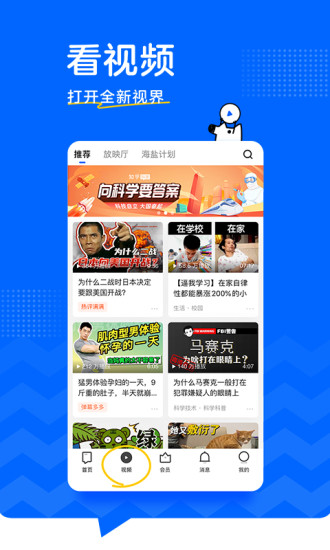 知乎app最新版下载安装截图5
