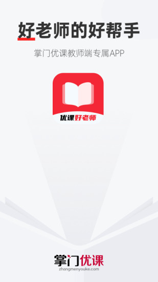 优课好老师版下载