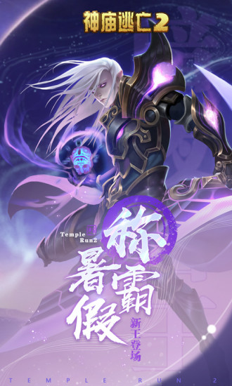 神庙逃亡2解锁内购免费版截图1