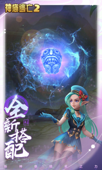 神庙逃亡2解锁内购免费版截图3