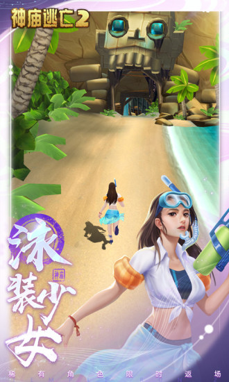 神庙逃亡2解锁内购免费版截图5