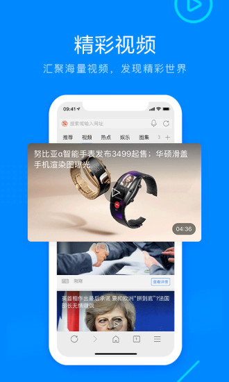 搜狗浏览器app安卓版下载截图5