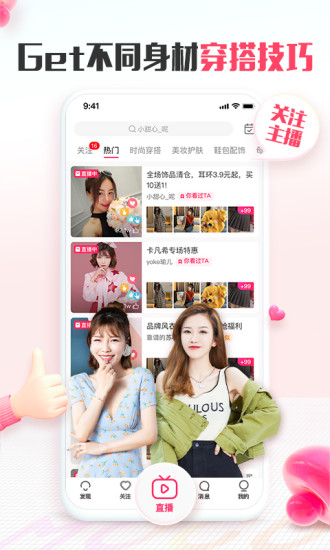 蘑菇街app免费下载截图5