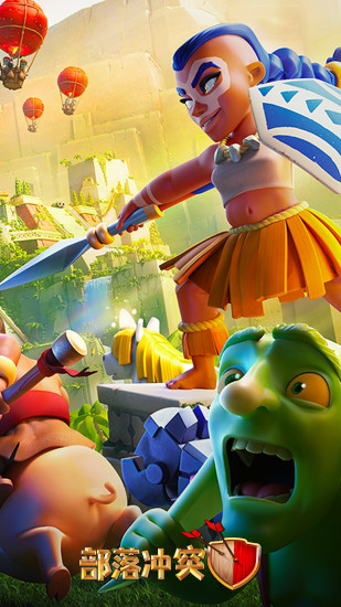 部落冲突手游官方版截图1