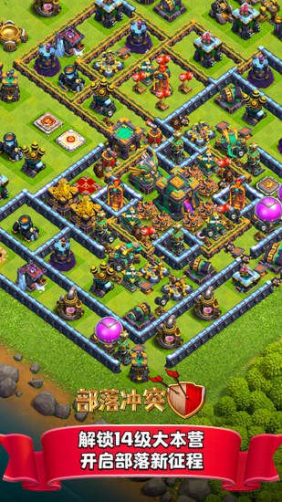 部落冲突官方下载截图2