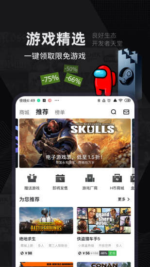 小黑盒app下载截图5