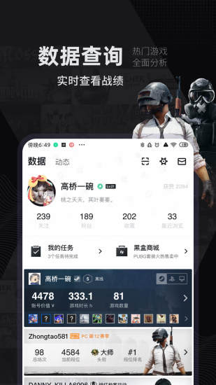 小黑盒app下载截图3