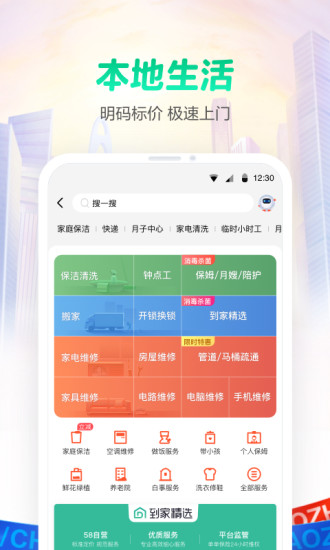 58同城手机最新版截图5