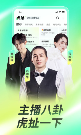 虎牙直播平台官方版