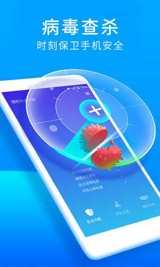 捷豹安全大师极速版截图1