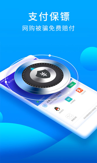 捷豹安全大师极速版截图4