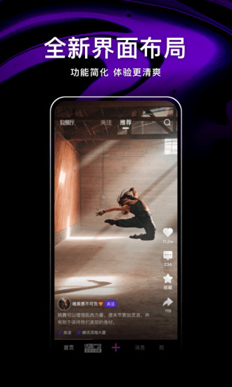 微视app最新版下载截图1