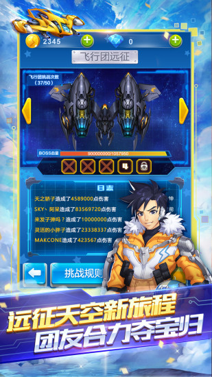 全民飞机大战手机版免费下载截图1