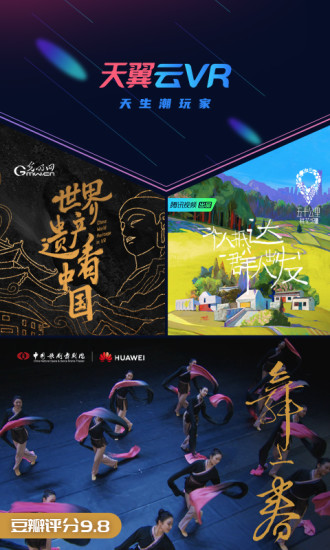 天翼云vr会员版下载