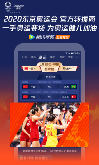 腾讯视频下载安装2021最新版本截图1