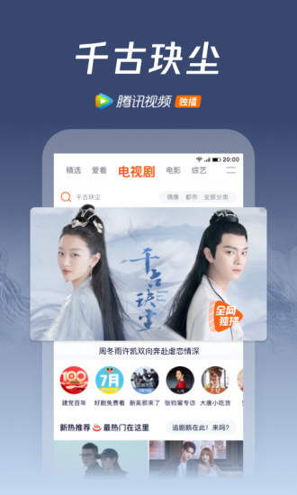 腾讯视频下载安装2021最新版本截图4