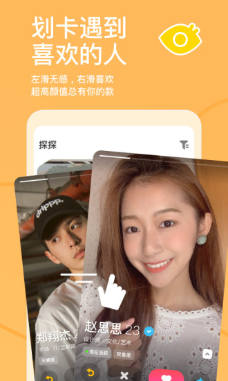 探探下载2022正版免费截图1